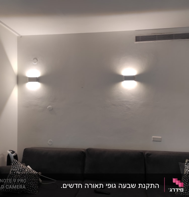 שני גופי תאורה על קיר לבן מוארים